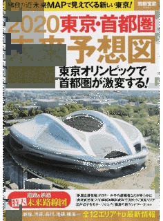東京最新版!の画像