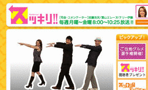 日本テレビ系列平日午前のワイドショー枠の画像