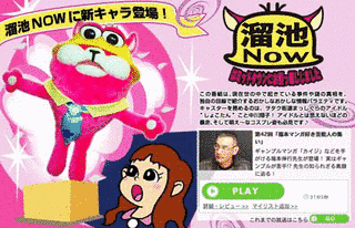 溜池NOWの画像