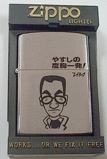 やすしの度胸一発の画像