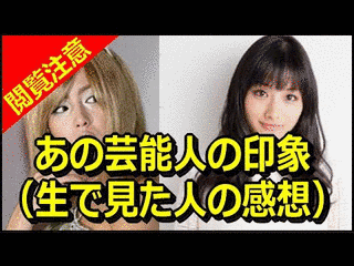 若手芸人は見た!実録（秘）芸能界の画像
