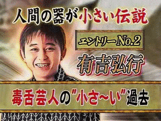 お笑いエピソードGP THE芸人大図鑑の画像