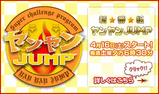 週末YY JUMPINGの画像