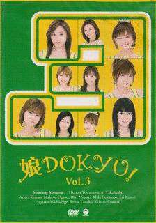 娘DOKYU!の画像