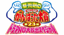 FNS番組対抗NG大賞の画像