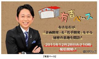 有吉ベースの画像
