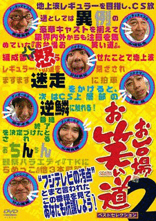 お台場お笑い道の画像