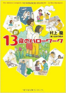 13歳のハローワークDSの画像