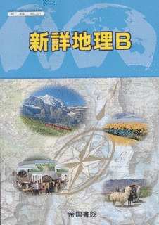 新地理Bの画像