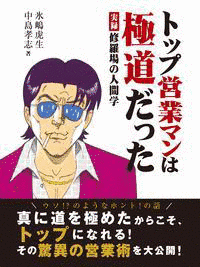 セールスマン水滸伝の画像