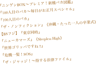 ニンゲンBOX〜プレミア!新種バカ図鑑〜の画像