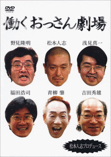 働くおっさん劇場の画像
