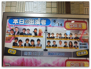 大阪吉本新喜劇 IN ルミネの画像