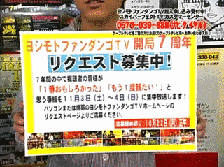 ヨシモトファンダンゴTVの画像