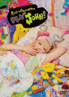 きゃりーぱみゅぱみゅテレビJOHN!の画像
