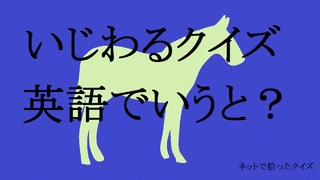 面白いじわるクイズの画像