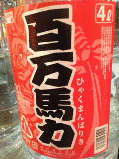 百万馬力の画像