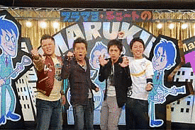 ブラマヨ・チュートのまる金TVの画像