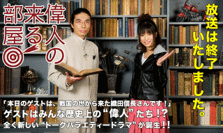 偉人の来る部屋の画像