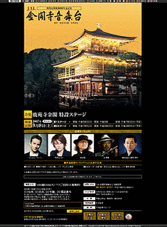 JAL音舞台シリーズの画像