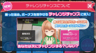 チャレンジ歌バトルの画像