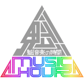 音楽の時間の画像