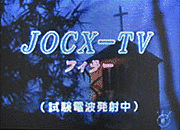 JOCX-TVフィラーの画像