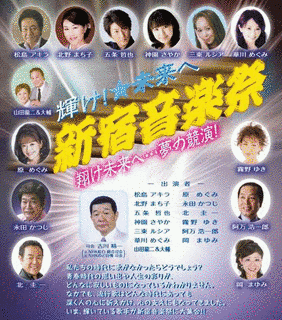 新宿音楽祭の画像