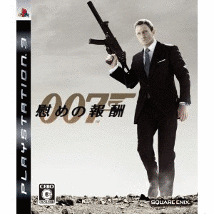 007 慰めの報酬の画像