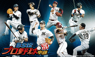 BS12 プロ野球中継の画像