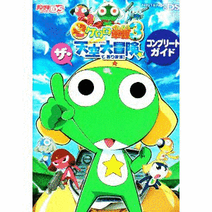 超劇場版ケロロ軍曹3 天空大冒険であります!の画像