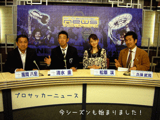 プロサッカーニュースの画像