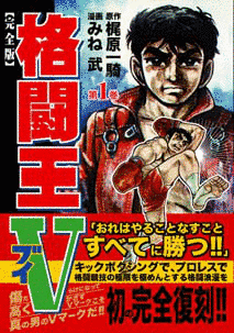格闘王の画像