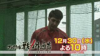 プロ野球戦力外通告・クビを宣告された男達の画像