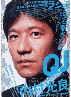 明石家ジャパンの画像