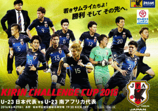 サッカー日本代表TVの画像