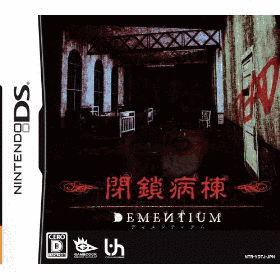 DEMENTIUM 閉鎖病棟の画像
