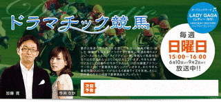 ドラマチック競馬の画像