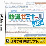 鉄道ゼミナールの画像