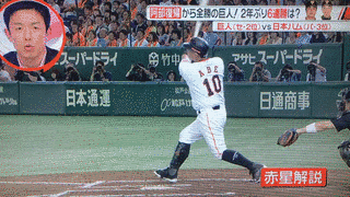 巨人戦ハイライトの画像