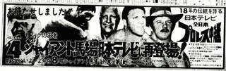 日本プロレス中継の画像