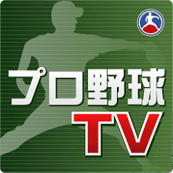 プロ野球ダイジェストの画像