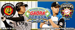 GAORAプロ野球中継の画像