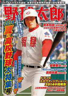 高校野球名将列伝の画像
