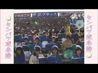センバツ球春譜の画像