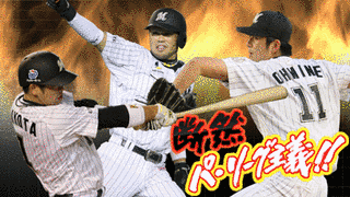 断然 パ・リーグ主義!!の画像