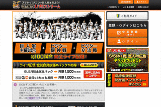 読売ジャイアンツの主催試合の中継の画像