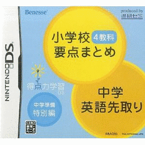 得点力学習DSの画像