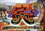 摩訶!ジョーシキの穴の画像