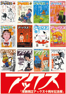 アックスの画像